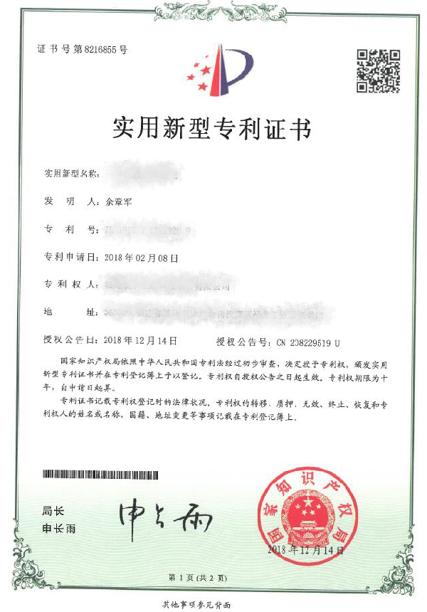 实用新型专利证书-一种固液分离系统