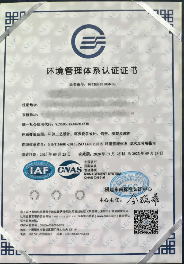 环境管理体系认证证书